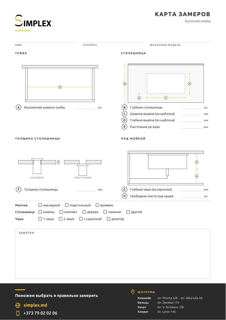 Карта замеров Simplex, PDF